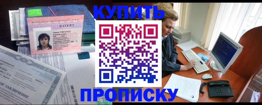 прописка регистрация в Курганинске