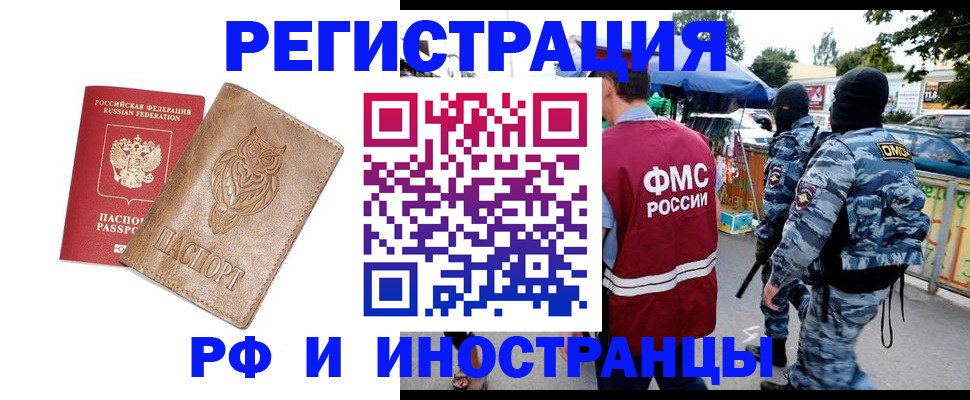 прописка в Курганинске