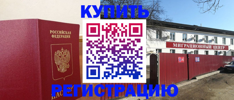 временная регистрация собственник в Курганинске