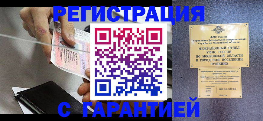 временная прописка в Курганинске