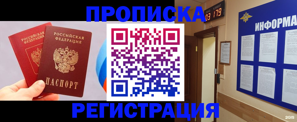 прописка в квартире в Курганинске