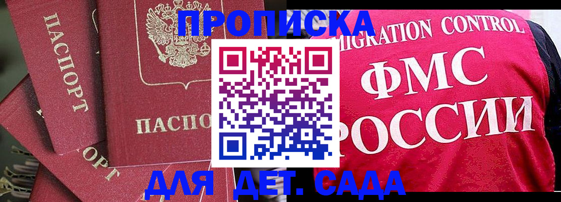 прописка поиск в Курганинске