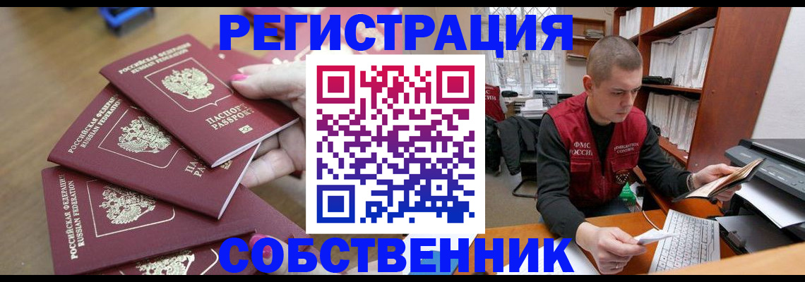 где прописаться в Курганинске