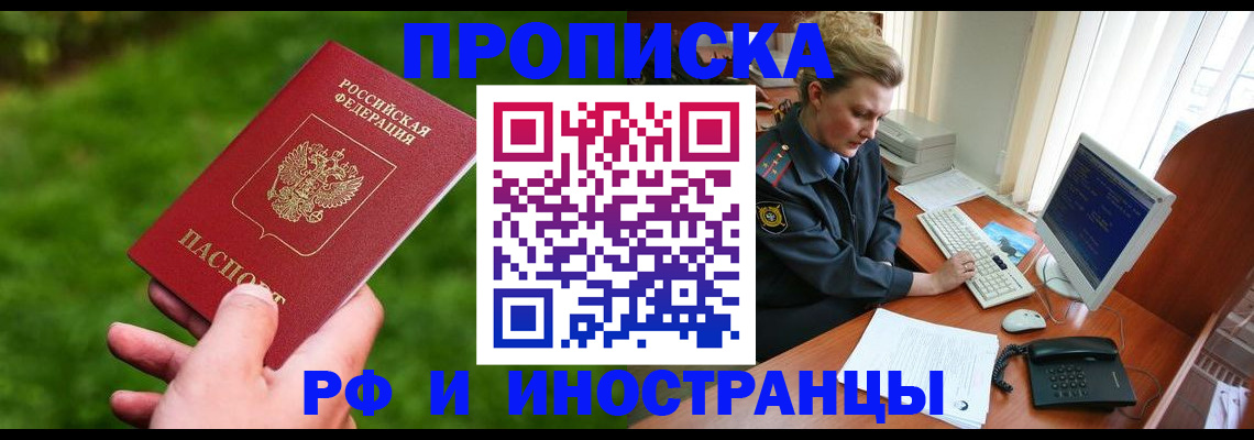 временная регистрация в квартире в Курганинске